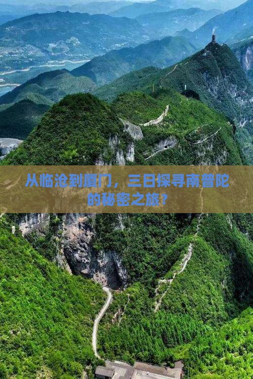 临沧去厦门南普陀三日游