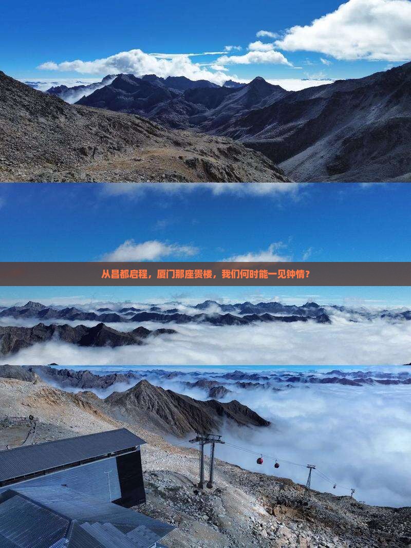 昌都到厦门和贵楼景点