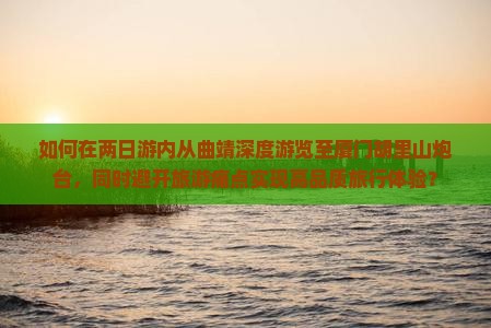 曲靖到厦门胡里山炮台二日游