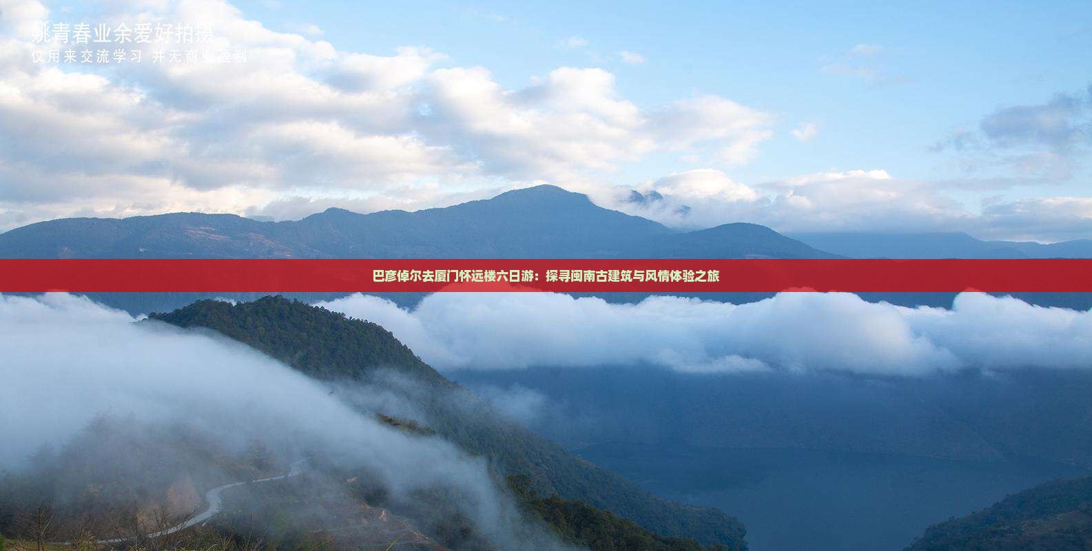 巴彦倬尔去厦门怀远楼六日游