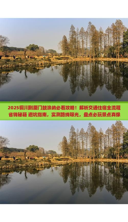 铜川到厦门鼓浪屿攻略