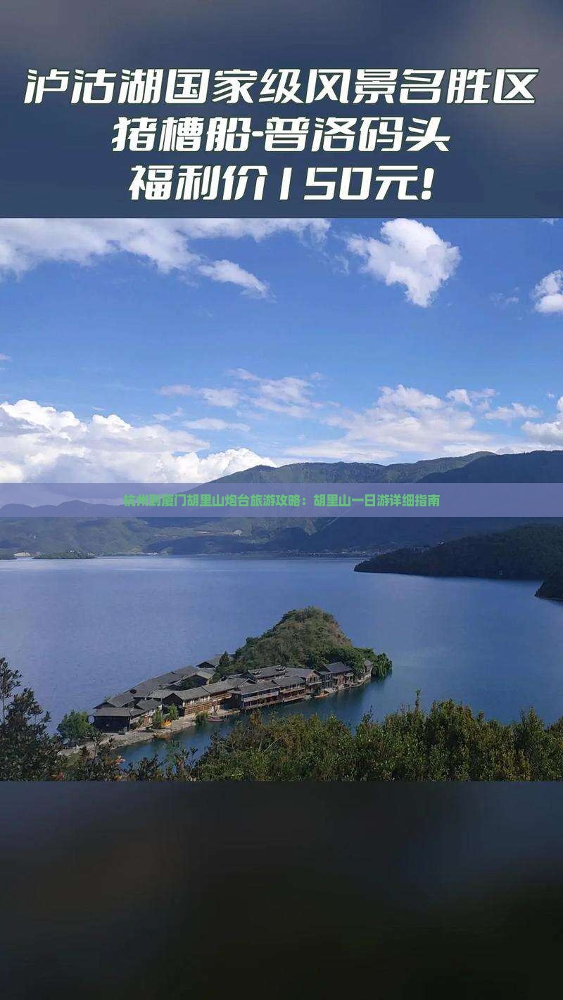 杭州到厦门胡里山炮台旅游