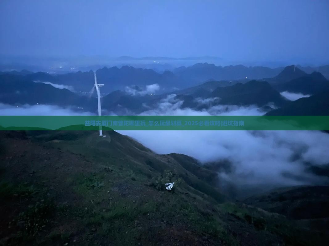 益阳去厦门南普陀哪里玩