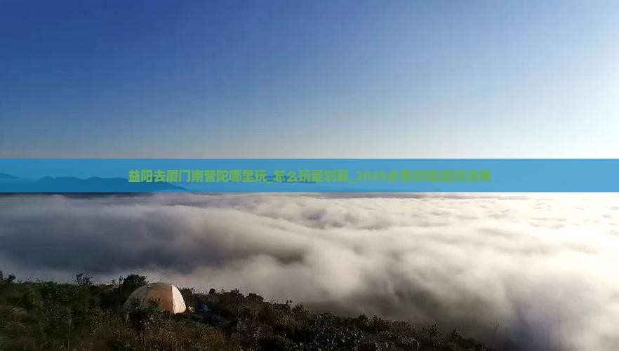益阳去厦门南普陀哪里玩