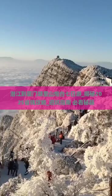 潜江到厦门胡里山炮台七日游