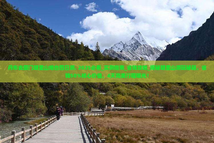 丹东去厦门胡里山炮台四日游