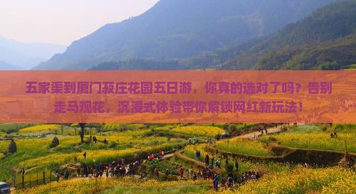 五家渠到厦门菽庄花园五日游