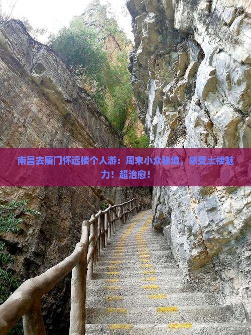 南昌去厦门怀远楼个人游