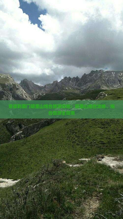 常德到厦门胡里山炮台旅游