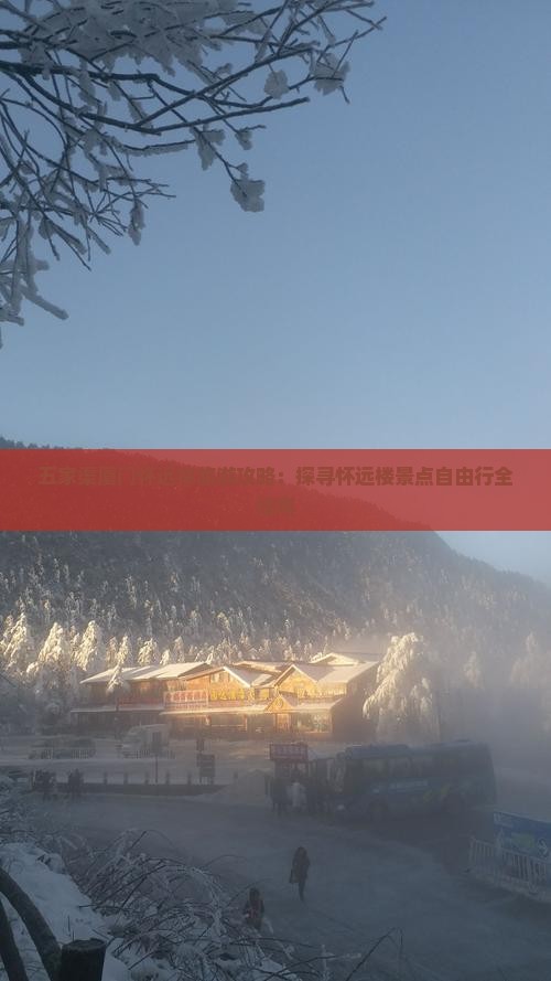 五家渠到厦门怀远楼自由行