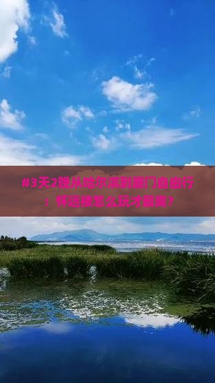 哈尔滨到厦门怀远楼自由行