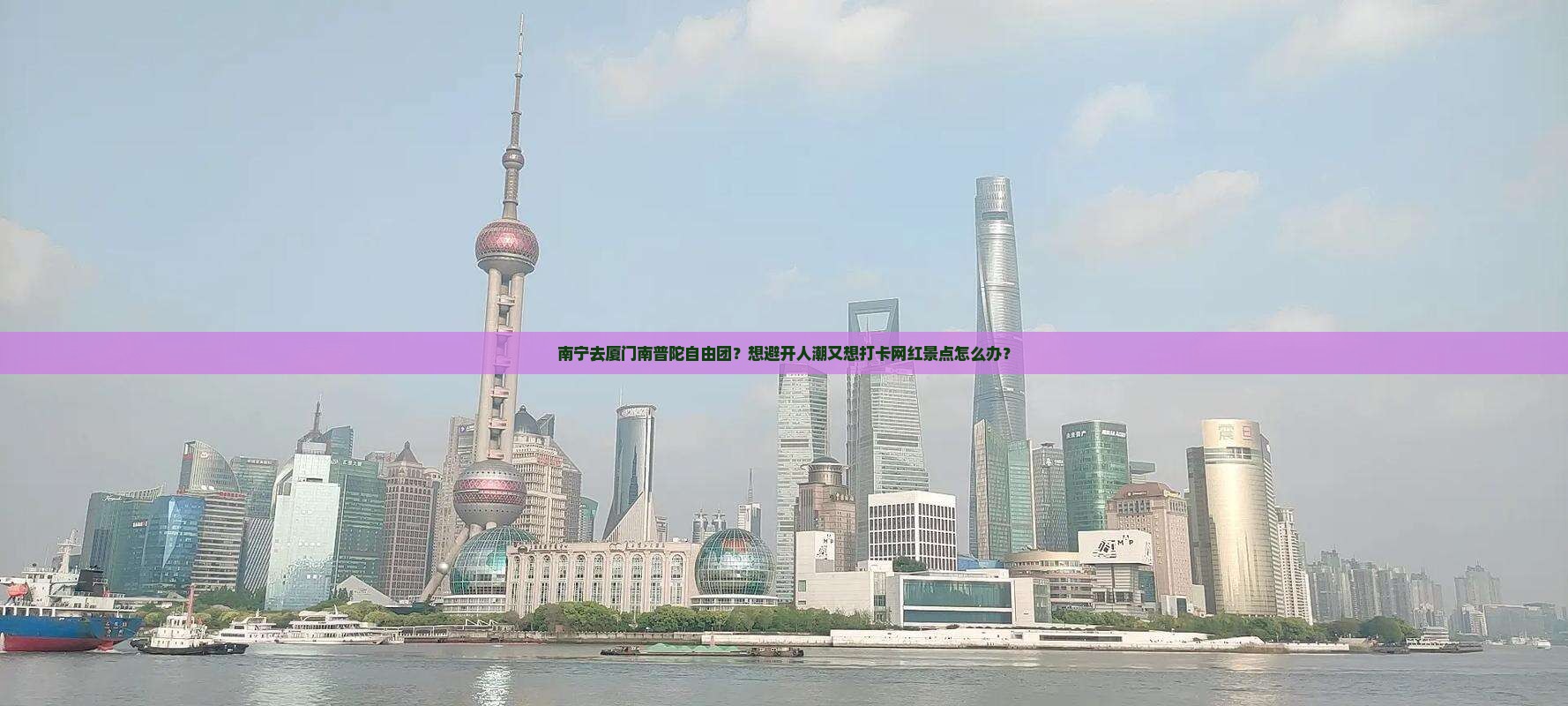 南宁去厦门南普陀自由团