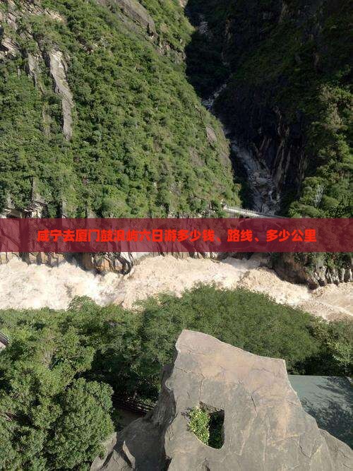 咸宁去厦门鼓浪屿六日游
