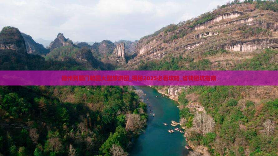 德州到厦门毓园大型旅游团