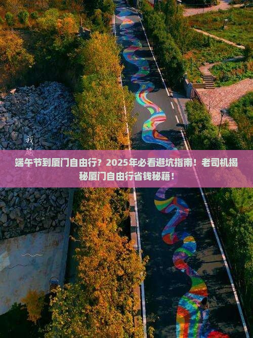 端午节到厦门自由行