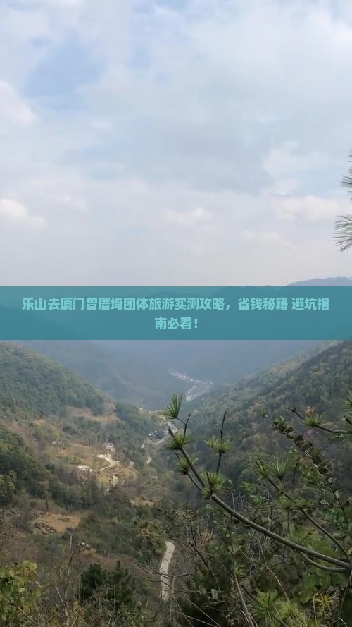 乐山去厦门曾厝埯团体旅游
