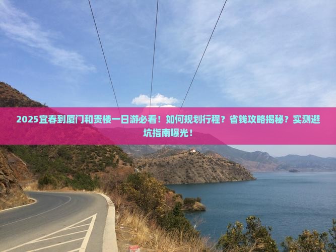 宜春到厦门和贵楼一日