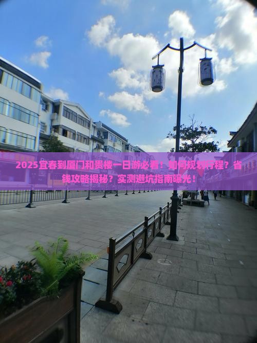 宜春到厦门和贵楼一日