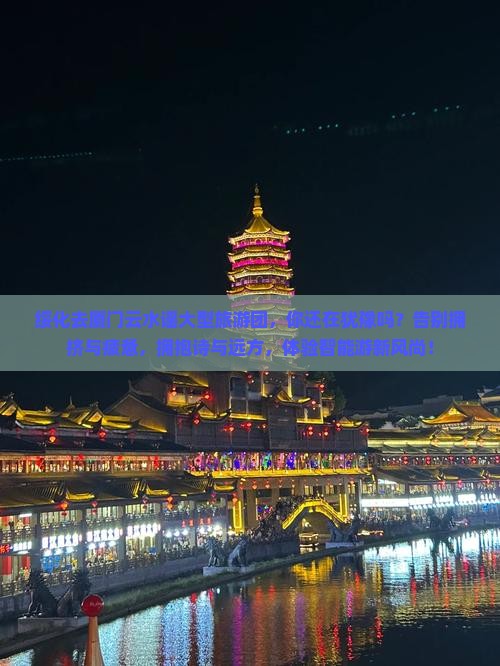 绥化去厦门云水谣大型旅游团