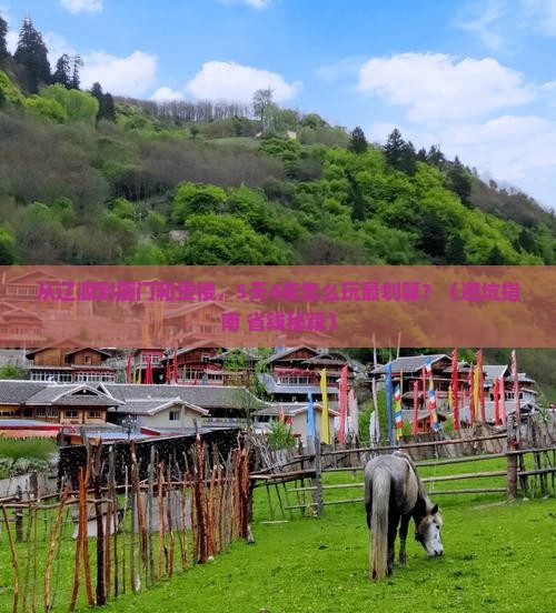 辽源到厦门和贵楼团体旅游