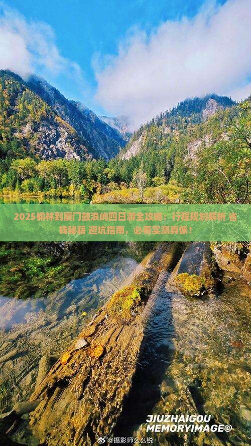 榆林到厦门鼓浪屿四日游
