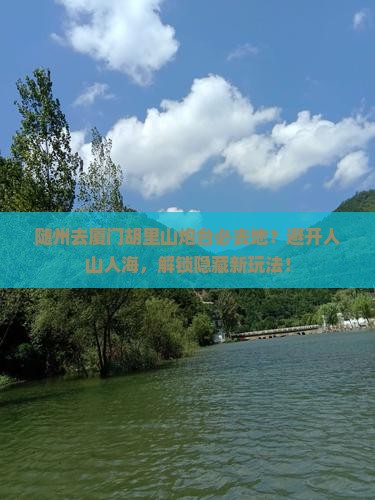 随州去厦门胡里山炮台必去地
