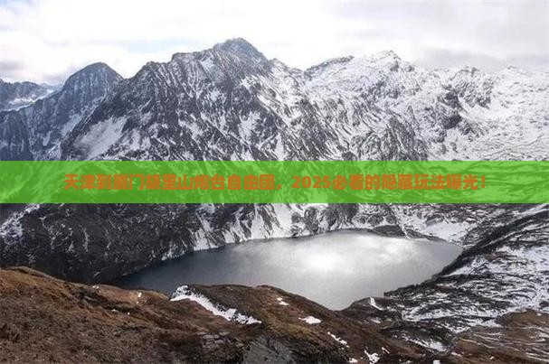 天津到厦门胡里山炮台自由团