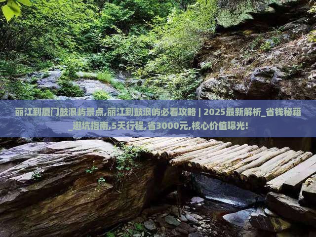 丽江到厦门鼓浪屿景点