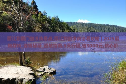 丽江到厦门鼓浪屿景点
