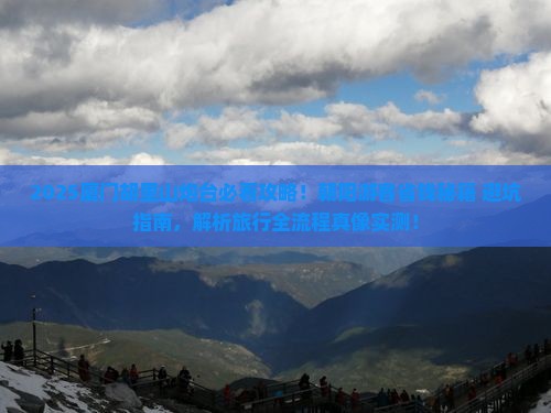 朝阳去厦门胡里山炮台旅行社