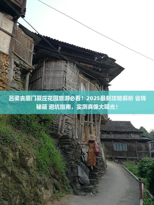 吕梁去厦门菽庄花园旅游