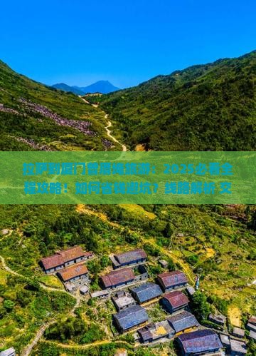 拉萨到厦门曾厝埯旅游