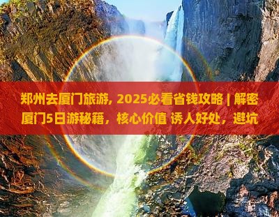 郑州去厦门旅游