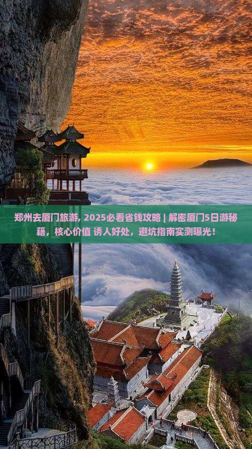 郑州去厦门旅游