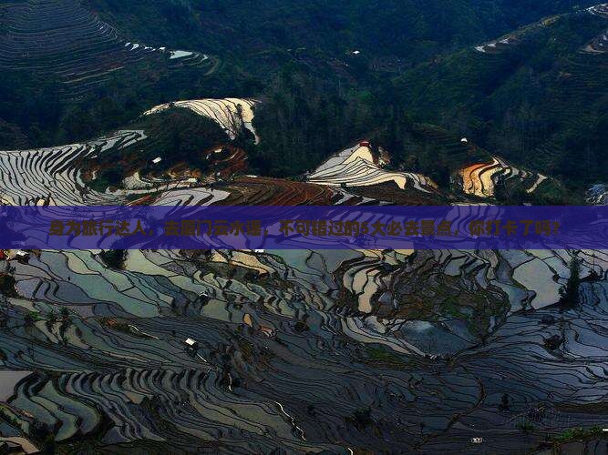 南充去厦门云水谣必去地