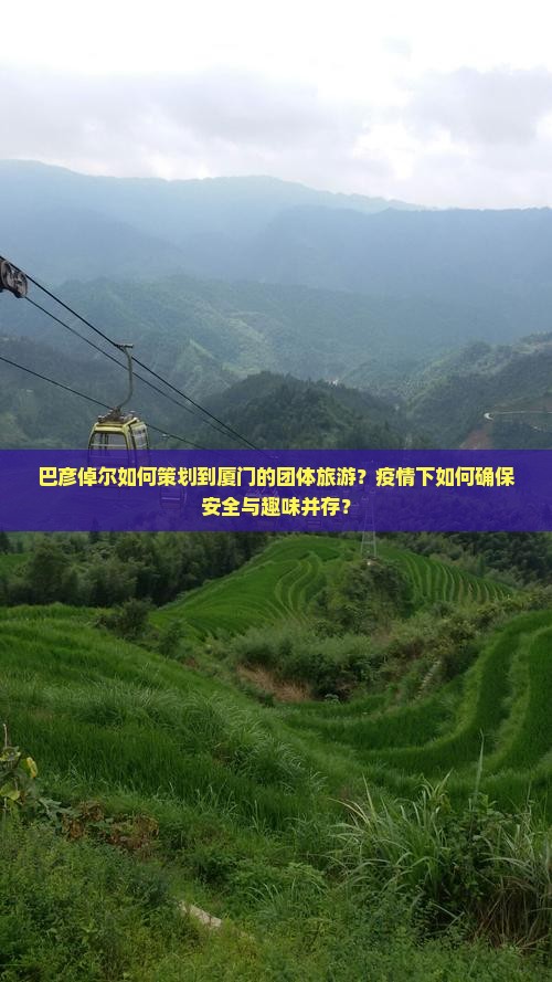 巴彦倬尔到厦门团体旅游