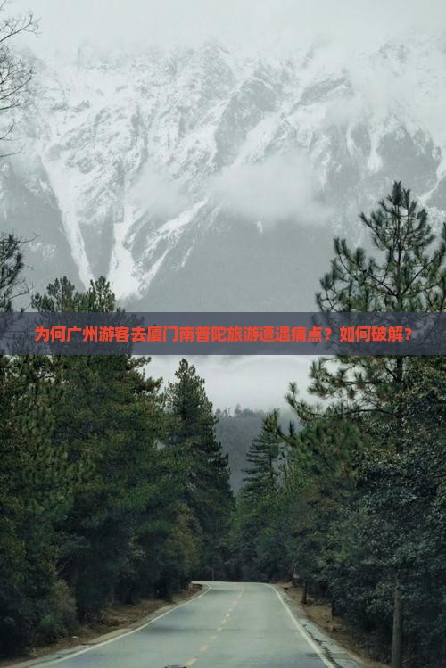 广州去厦门南普陀旅游