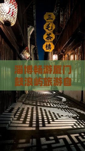 淄博去厦门鼓浪屿自由团