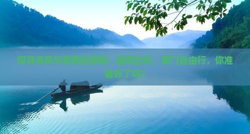 益阳到厦门自由团
