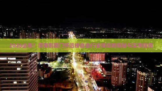 渭南到厦门怀远楼自由行