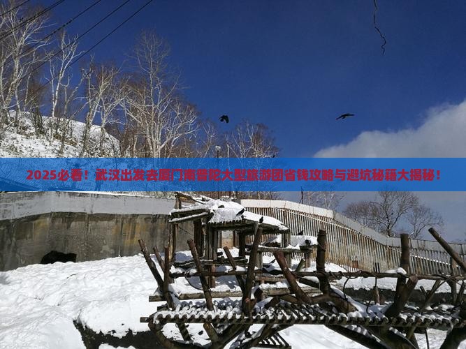 武汉去厦门南普陀大型旅游团 武汉去厦门南普陀大型旅游团