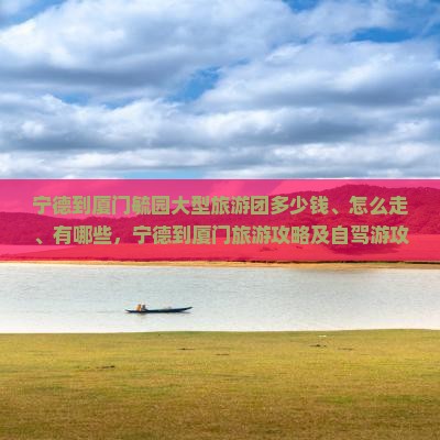 宁德到厦门毓园大型旅游团