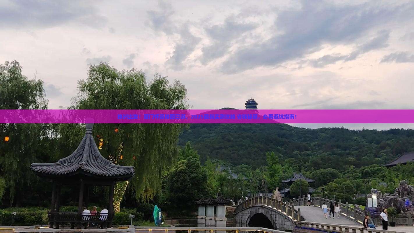 株洲到厦门怀远楼四日游
