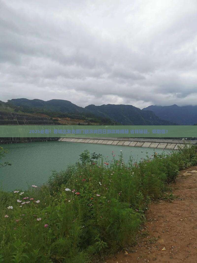 晋城去厦门鼓浪屿四日游