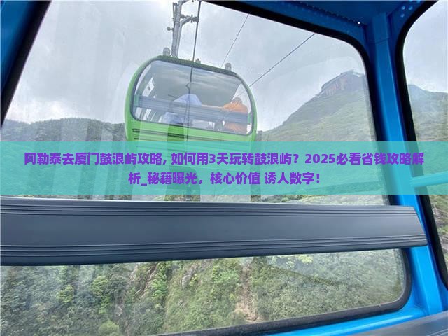 阿勒泰去厦门鼓浪屿攻略