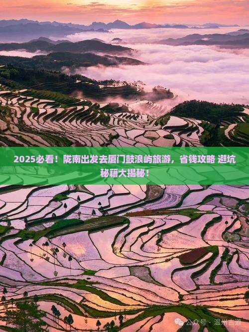 陇南去厦门鼓浪屿旅游