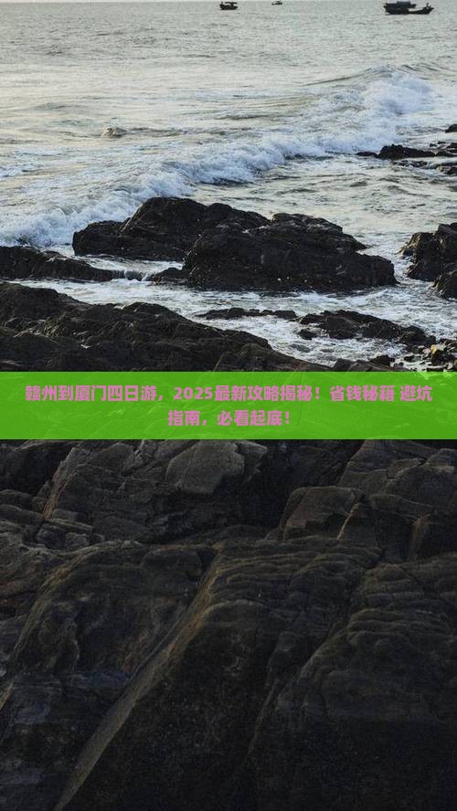 赣州到厦门四日游