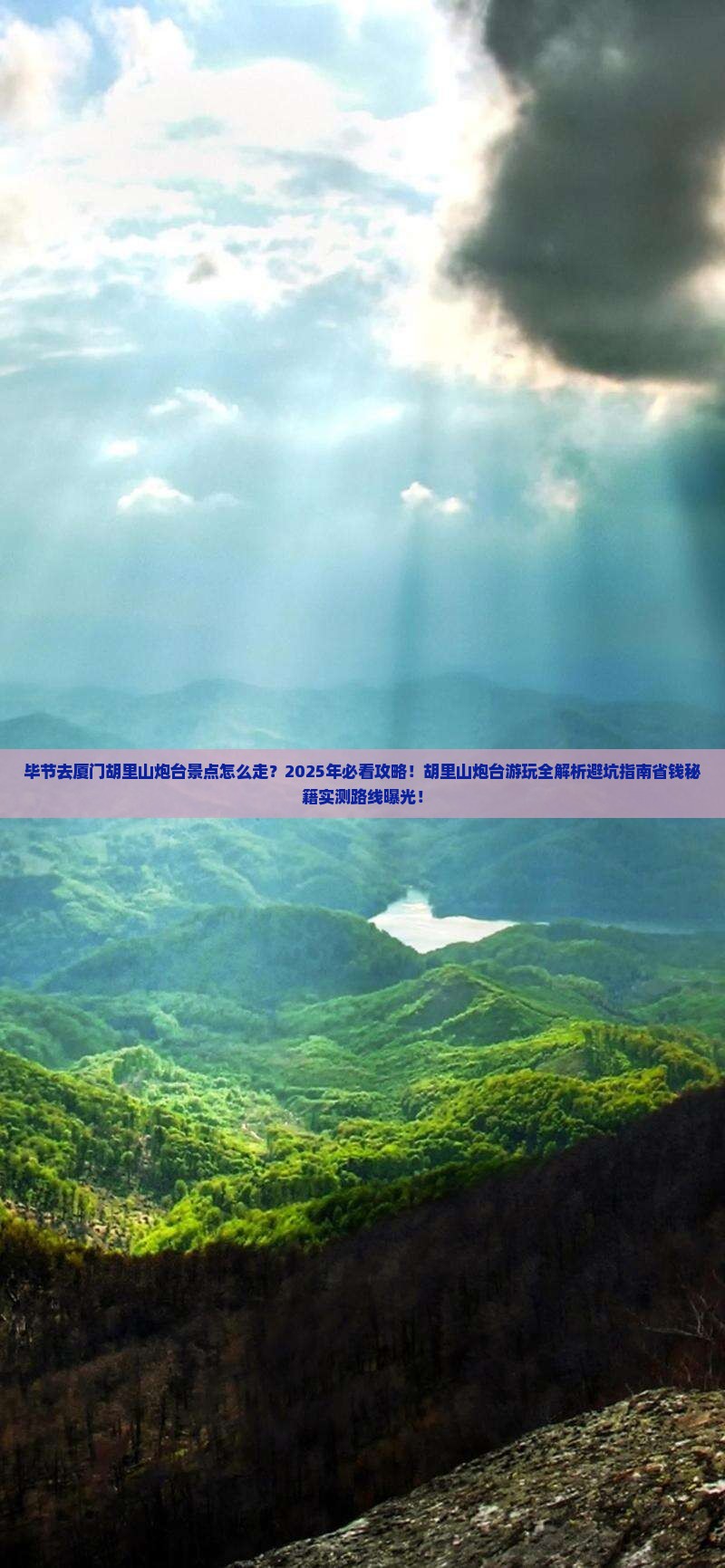 毕节去厦门胡里山炮台景点