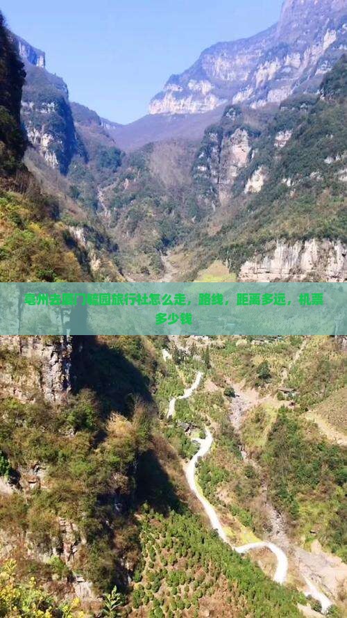 亳州去厦门毓园旅行社