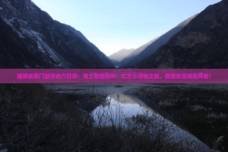醴陵去厦门鼓浪屿六日游
